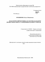 Диссертация по педагогике на тему «Педагогический потенциал культуры как фактор профессионального становления будущего учителя», специальность ВАК РФ 13.00.08 - Теория и методика профессионального образования