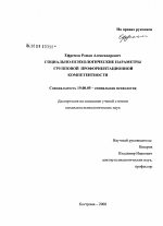 Диссертация по психологии на тему «Социально-психологические параметры групповой профориентационной компетентности», специальность ВАК РФ 19.00.05 - Социальная психология