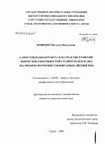 Диссертация по педагогике на тему «Самостоятельная работа как средство развития творческих способностей студентов колледжа», специальность ВАК РФ 13.00.08 - Теория и методика профессионального образования