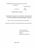 Диссертация по педагогике на тему «Организация толерантного педагогического взаимодействия на этапе довузовской подготовки иностранных студентов», специальность ВАК РФ 13.00.08 - Теория и методика профессионального образования