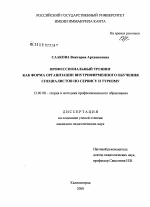 Диссертация по педагогике на тему «Профессиональный тренинг как форма организации внутрифирменного обучения специалистов по сервису и туризму», специальность ВАК РФ 13.00.08 - Теория и методика профессионального образования
