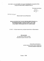 Диссертация по педагогике на тему «Педагогическое моделирование процесса формирования этической культуры будущих менеджеров организации», специальность ВАК РФ 13.00.01 - Общая педагогика, история педагогики и образования