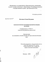 Диссертация по психологии на тему «Акмеологическая концепция развития имиджа политика», специальность ВАК РФ 19.00.13 - Психология развития, акмеология