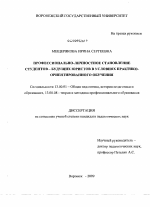 Диссертация по педагогике на тему «Профессионально-личностное становление студентов - будущих юристов в условиях практико-ориентированного обучения», специальность ВАК РФ 13.00.01 - Общая педагогика, история педагогики и образования