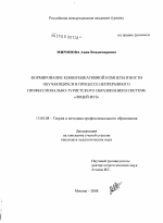 Диссертация по педагогике на тему «Формирование коммуникативной компетентности обучающихся в процессе непрерывного профессионально-туристского образования в системе "лицей-вуз"», специальность ВАК РФ 13.00.08 - Теория и методика профессионального образования