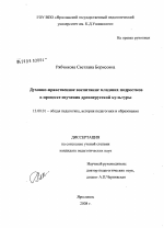 Диссертация по педагогике на тему «Духовно-нравственное воспитание младших подростков в процессе изучения древнерусской культуры», специальность ВАК РФ 13.00.01 - Общая педагогика, история педагогики и образования