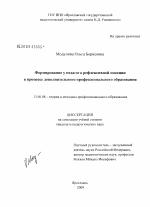 Диссертация по педагогике на тему «Формирование у педагога рефлексивной позиции в процессе дополнительного профессионального образования», специальность ВАК РФ 13.00.08 - Теория и методика профессионального образования