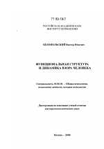 Диссертация по психологии на тему «Функциональная структура и динамика взора человека», специальность ВАК РФ 19.00.01 - Общая психология, психология личности, история психологии