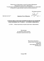 Диссертация по педагогике на тему «Содержание и методы формирования нравственной направленности студента - будущего инженера», специальность ВАК РФ 13.00.01 - Общая педагогика, история педагогики и образования