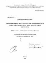 Диссертация по педагогике на тему «Формирование патриотизма у студентов вузов культуры и искусств в процессе изучения древнерусской литературы», специальность ВАК РФ 13.00.08 - Теория и методика профессионального образования