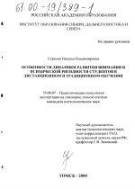 Диссертация по психологии на тему «Особенности динамики развития внимания и психической ригидности студентов в дистанционном и традиционном обучении», специальность ВАК РФ 19.00.07 - Педагогическая психология