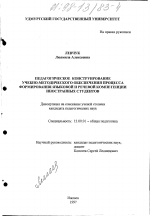 Диссертация по педагогике на тему «Педагогическое конструирование учебно-методического обеспечения процесса формирования языковой и речевой компетенции иностранных студентов», специальность ВАК РФ 13.00.01 - Общая педагогика, история педагогики и образования