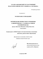 Диссертация по педагогике на тему «Формирование ценностного отношения к живой природе у старшеклассников основной школы», специальность ВАК РФ 13.00.02 - Теория и методика обучения и воспитания (по областям и уровням образования)