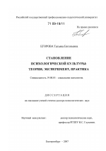 Диссертация по психологии на тему «Становление психологической культуры», специальность ВАК РФ 19.00.05 - Социальная психология