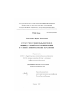 Диссертация по педагогике на тему «Структурно-функциональная модель индивидуальной траектории обучения в условиях информатизации образования», специальность ВАК РФ 13.00.01 - Общая педагогика, история педагогики и образования