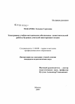 Диссертация по педагогике на тему «Электронное учебно-методическое обеспечение самостоятельной работы будущих учителей иностранного языка», специальность ВАК РФ 13.00.08 - Теория и методика профессионального образования