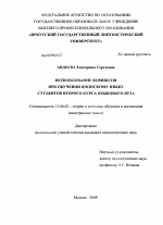 Диссертация по педагогике на тему «Использование комиксов при обучении японскому языку студентов второго курса языкового вуза», специальность ВАК РФ 13.00.02 - Теория и методика обучения и воспитания (по областям и уровням образования)