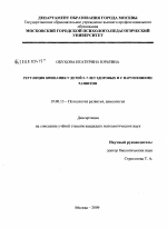 Диссертация по психологии на тему «Регуляция внимания у детей 5-7 лет здоровых и с нарушениями развития», специальность ВАК РФ 19.00.13 - Психология развития, акмеология