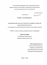 Диссертация по педагогике на тему «Формирование прогностических умений студентов педагогического вуза», специальность ВАК РФ 13.00.08 - Теория и методика профессионального образования