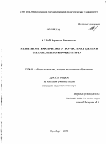 Диссертация по педагогике на тему «Развитие математического творчества студента в образовательном процессе вуза», специальность ВАК РФ 13.00.01 - Общая педагогика, история педагогики и образования
