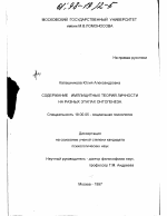 Диссертация по психологии на тему «Содержание имплицитных теорий личности на разных этапах онтогенеза», специальность ВАК РФ 19.00.05 - Социальная психология