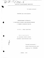 Диссертация по педагогике на тему «Стимулирование потребности в нравственно-волевом самосовершенствовании у учащихся начальных классов», специальность ВАК РФ 13.00.01 - Общая педагогика, история педагогики и образования