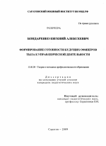 Диссертация по педагогике на тему «Формирование готовности будущих офицеров тыла к управленческой деятельности», специальность ВАК РФ 13.00.08 - Теория и методика профессионального образования