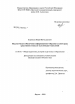 Диссертация по педагогике на тему «Педагогическое обеспечение информационно-образовательной среды средствами сетевых и мультимедиа технологий», специальность ВАК РФ 13.00.01 - Общая педагогика, история педагогики и образования