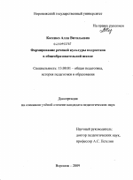 Диссертация по педагогике на тему «Формирование речевой культуры подростков в общеобразовательной школе», специальность ВАК РФ 13.00.01 - Общая педагогика, история педагогики и образования