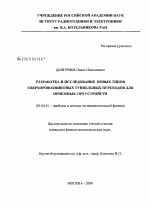 Диссертация по педагогике на тему «Развитие мышления учащихся основной школы в процессе информационной деятельности при обучении физике», специальность ВАК РФ 13.00.02 - Теория и методика обучения и воспитания (по областям и уровням образования)