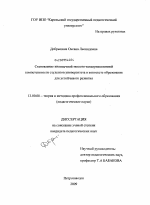 Диссертация по педагогике на тему «Становление иноязычной эколого-коммуникативной компетентности студентов университета в контексте образования для устойчивого развития», специальность ВАК РФ 13.00.08 - Теория и методика профессионального образования