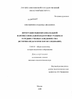 Диссертация по педагогике на тему «Интеграция общеобразовательной и профессиональной подготовки учащихся в средних учебных заведениях США», специальность ВАК РФ 13.00.01 - Общая педагогика, история педагогики и образования