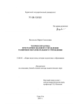 Диссертация по педагогике на тему «Теория и практика программно-целевого управления развитием образовательного учреждения», специальность ВАК РФ 13.00.01 - Общая педагогика, история педагогики и образования