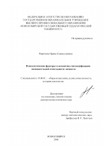 Диссертация по психологии на тему «Психологические факторы и механизмы интенсификации познавательной деятельности личности», специальность ВАК РФ 19.00.01 - Общая психология, психология личности, история психологии