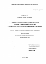 Диссертация по педагогике на тему «Развитие способности будущих офицеров к профессиональной рефлексии в процессе психолого-педагогической подготовки», специальность ВАК РФ 13.00.08 - Теория и методика профессионального образования