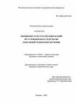 Диссертация по педагогике на тему «Обобщение и систематизация знаний по углеводородам средствами модульной технологии обучения», специальность ВАК РФ 13.00.02 - Теория и методика обучения и воспитания (по областям и уровням образования)