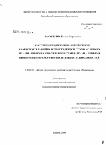 Диссертация по педагогике на тему «Научно-методическое обеспечение самостоятельной работы студентов ссуз в условиях реализации образовательного стандарта», специальность ВАК РФ 13.00.01 - Общая педагогика, история педагогики и образования