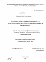 Диссертация по педагогике на тему «Разработка содержания антинаркотического профилактического образования для вузов спортивной направленности», специальность ВАК РФ 13.00.04 - Теория и методика физического воспитания, спортивной тренировки, оздоровительной и адаптивной физической культуры