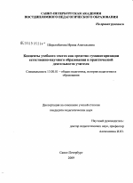 Диссертация по педагогике на тему «Концепты учебного текста как средство гуманитаризации естественно-научного образования в практической деятельности учителя», специальность ВАК РФ 13.00.01 - Общая педагогика, история педагогики и образования