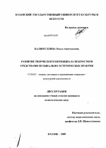 Диссертация по педагогике на тему «Развитие творческого потенциала подростков средствами музыкально-эстетических практик», специальность ВАК РФ 13.00.05 - Теория, методика и организация социально-культурной деятельности