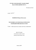 Диссертация по педагогике на тему «Управление качеством педагогического взаимодействия школы и семьи», специальность ВАК РФ 13.00.01 - Общая педагогика, история педагогики и образования