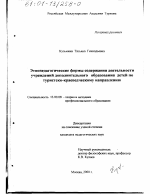 Диссертация по педагогике на тему «Этнопедагогические формы содержания деятельности учреждений дополнительного образования детей по туристско-краеведческому направлению», специальность ВАК РФ 13.00.08 - Теория и методика профессионального образования