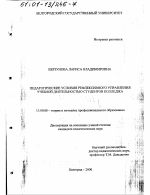 Диссертация по педагогике на тему «Педагогические условия рефлексивного управления учебной деятельностью студентов колледжа», специальность ВАК РФ 13.00.08 - Теория и методика профессионального образования