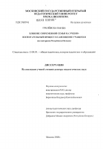 Диссертация по педагогике на тему «Влияние современной семьи на учебно-воспитательный процесс в самооценке учащихся (на материале Республики Польша)», специальность ВАК РФ 13.00.01 - Общая педагогика, история педагогики и образования Диссертация по педагогике на тему «Влияние современной семьи на учебно-воспитательный процесс в самооценке учащихся (на материале Республики Польша)», специальность ВАК РФ 13.00.01 - Общая педагогика, история педагогики и образования