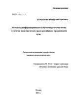 Диссертация по педагогике на тему «Методика дифференцированного обучения студентов полиэтнических групп юридического вуза», специальность ВАК РФ 13.00.02 - Теория и методика обучения и воспитания (по областям и уровням образования)