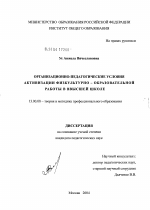 Диссертация по педагогике на тему «Организационно-педагогические условия активизации физкультурно-оздоровительной работы в высшей школе», специальность ВАК РФ 13.00.08 - Теория и методика профессионального образования