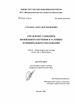 Диссертация по педагогике на тему «Управление развитием профильного обучения в условиях муниципального образования», специальность ВАК РФ 13.00.01 - Общая педагогика, история педагогики и образования