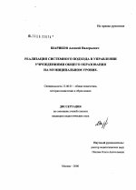 Диссертация по педагогике на тему «Педагогические условия реализации системного подхода в управлении учреждениями общего образования на муниципальном уровне», специальность ВАК РФ 13.00.01 - Общая педагогика, история педагогики и образования
