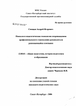 Диссертация по педагогике на тему «Психолого-педагогическая технология сопровождения профессионального становления руководителя развивающейся компании», специальность ВАК РФ 13.00.01 - Общая педагогика, история педагогики и образования