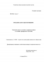 Диссертация по педагогике на тему «Экономическая подготовка старшеклассников в условиях профильного обучения», специальность ВАК РФ 13.00.08 - Теория и методика профессионального образования